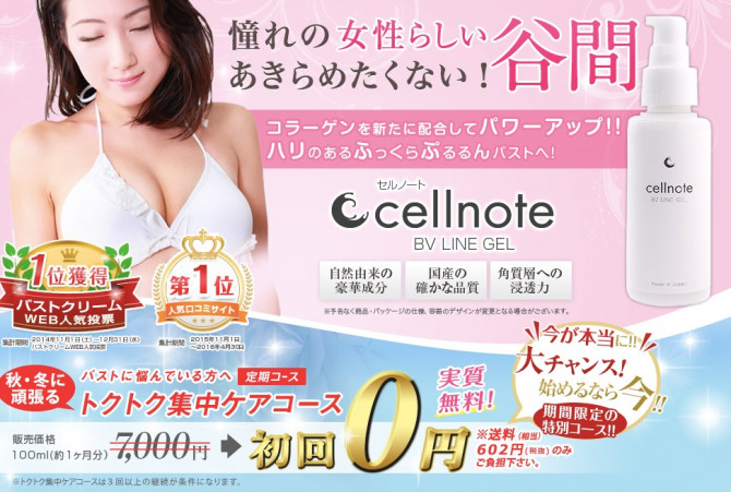 SALE cellnote ビーブイラインジェル 100ml ad-naturam.fr