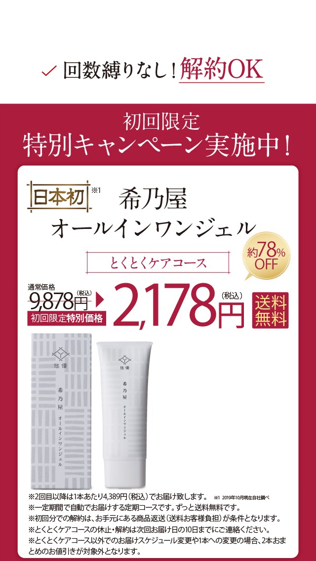 期間限定30％OFF！ 希乃屋 オールインワンジェル 100g スキンケア 