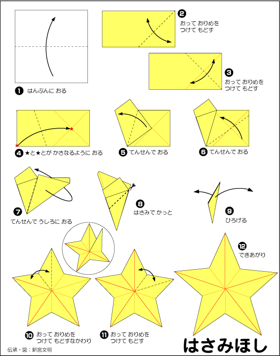 決定版 折り紙で作られた星の折り方 Weboo ウィーブー 暮らしをつくる